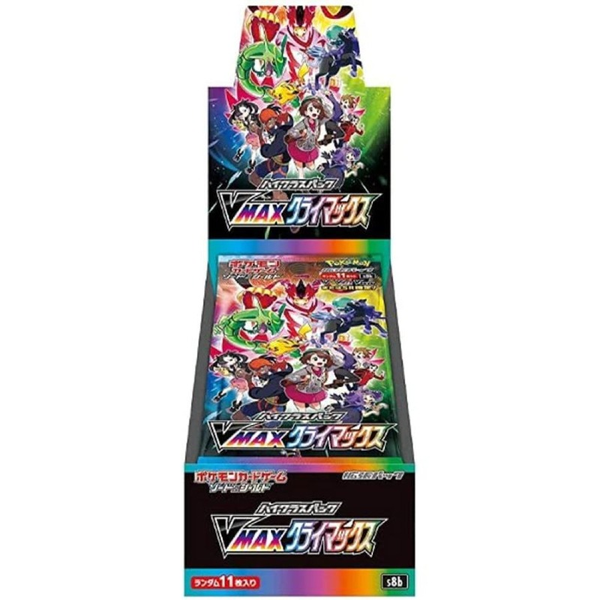 VMAXクライマックス