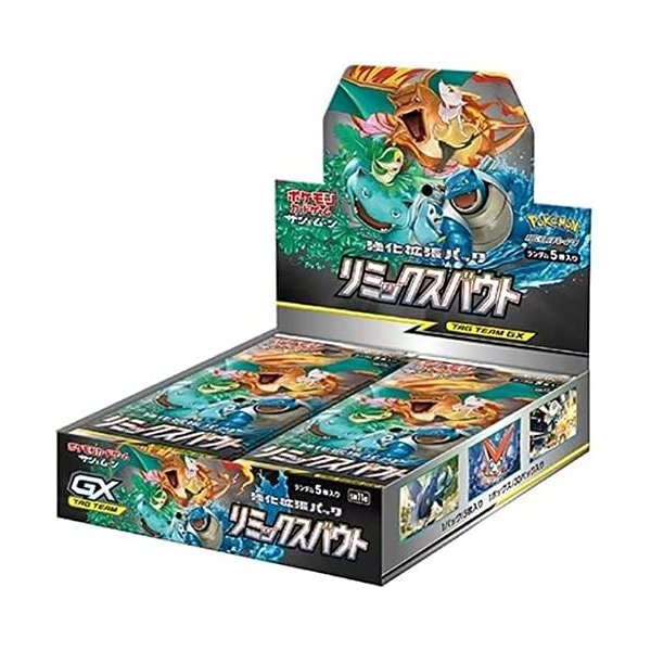 リミックスバウト